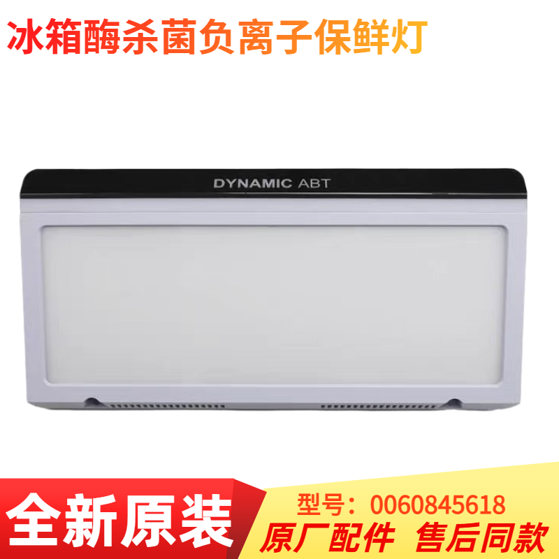 适用海尔BCD-420WLDCVU1-426WDGBU1冰箱冷藏灯吸顶灯照明灯LED灯