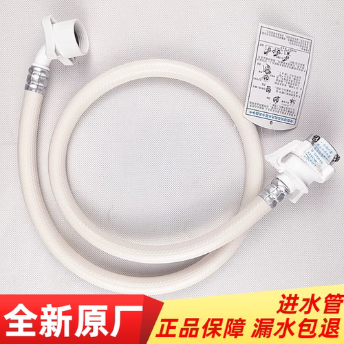 海尔进水管接头全自动上水管
