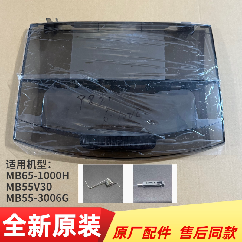 适用于美的洗衣机MB65-1000(H)门盖上盖顶盖翻盖配件
