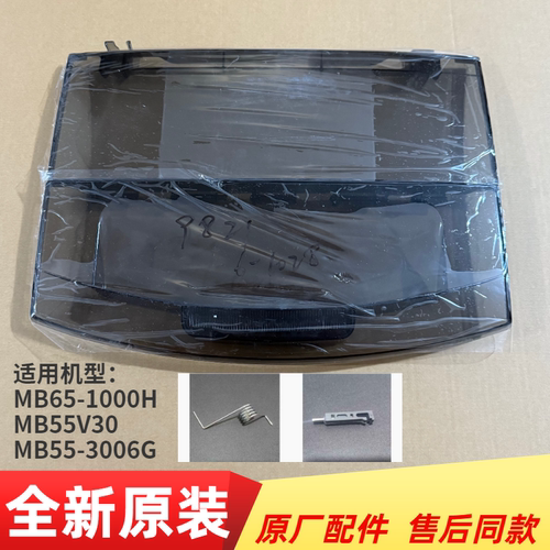 适用于美的洗衣机MB65-1000(H)门盖上盖顶盖翻盖配件