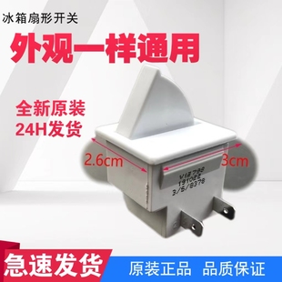 冰箱灯光门控电源开关适用容声海信海尔冰箱门灯开关门控制照明灯