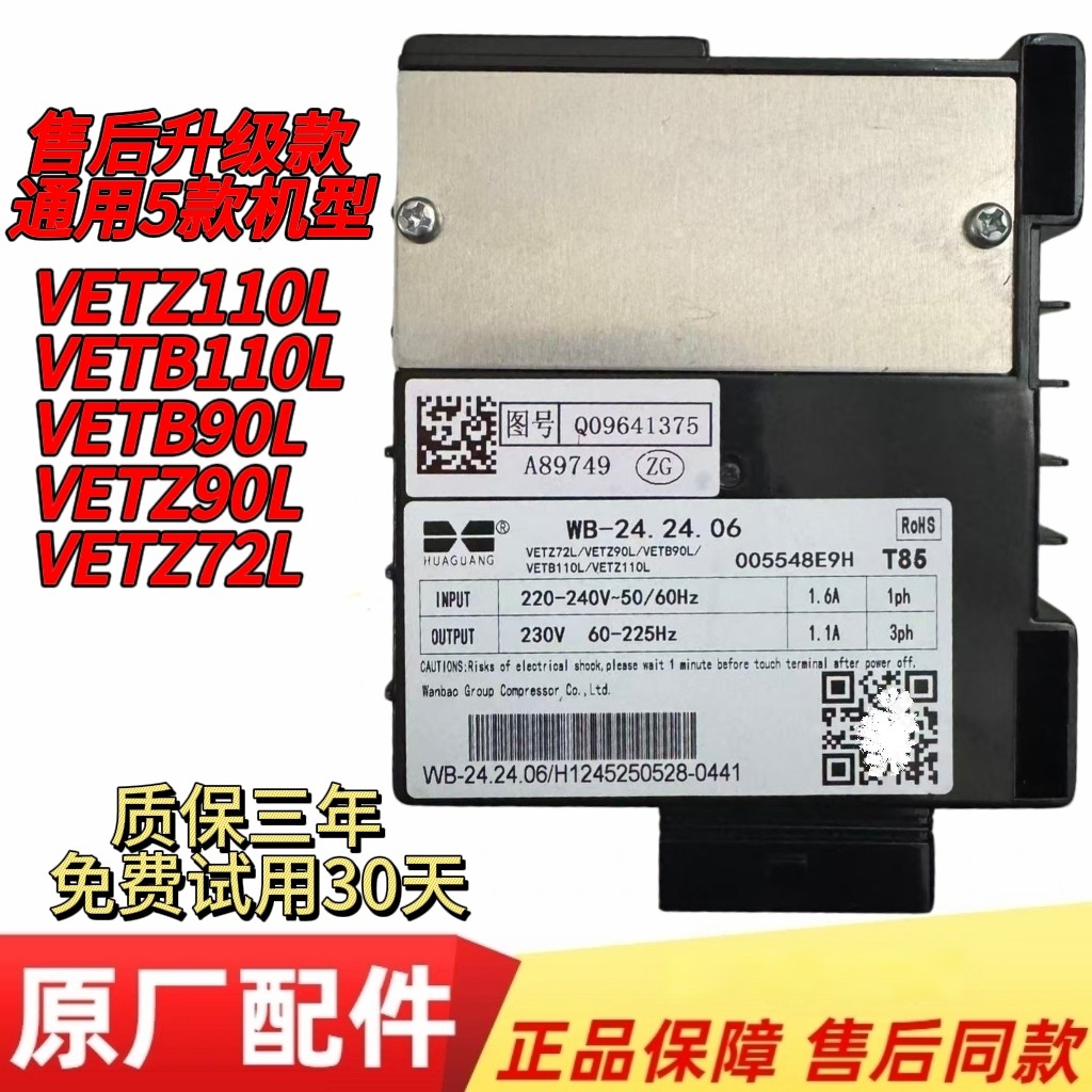 VETZ110L/90L/VETB110L/90L/VETZ72L适用海尔冰箱压缩机驱动板