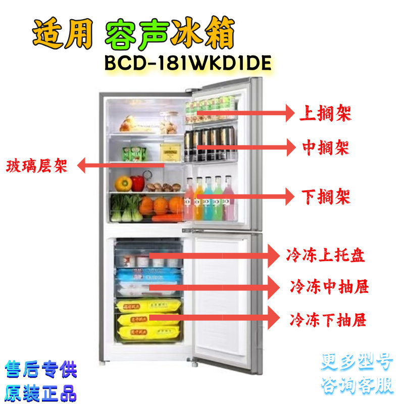 适用容声冰箱BCD-181WKD1DE 搁架  果蔬盒抽屉 冷冻室抽屉 收纳盒