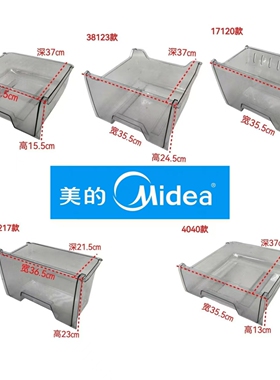 适用美的冰箱配件抽屉冷藏果菜203TM176M185QM172QM196M 抽屉盒子