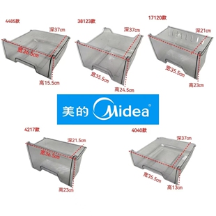 适用美的冰箱配件抽屉冷藏果菜203TM176M185QM172QM196M 抽屉盒子