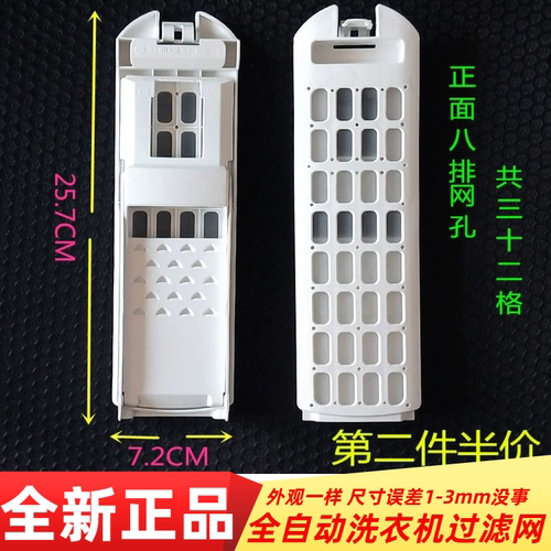 海尔洗衣机过滤网盒XQS100-BZ868