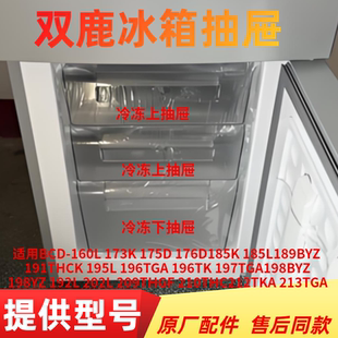 适用上菱双鹿BCD-183D冰箱抽屉冷冻门搁架玻璃果菜盒收纳盒