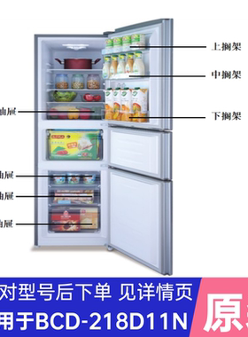 适用容声BCD-218D11N冰箱抽屉盒子软冷冻抽屉果菜盒抽屉门搁架