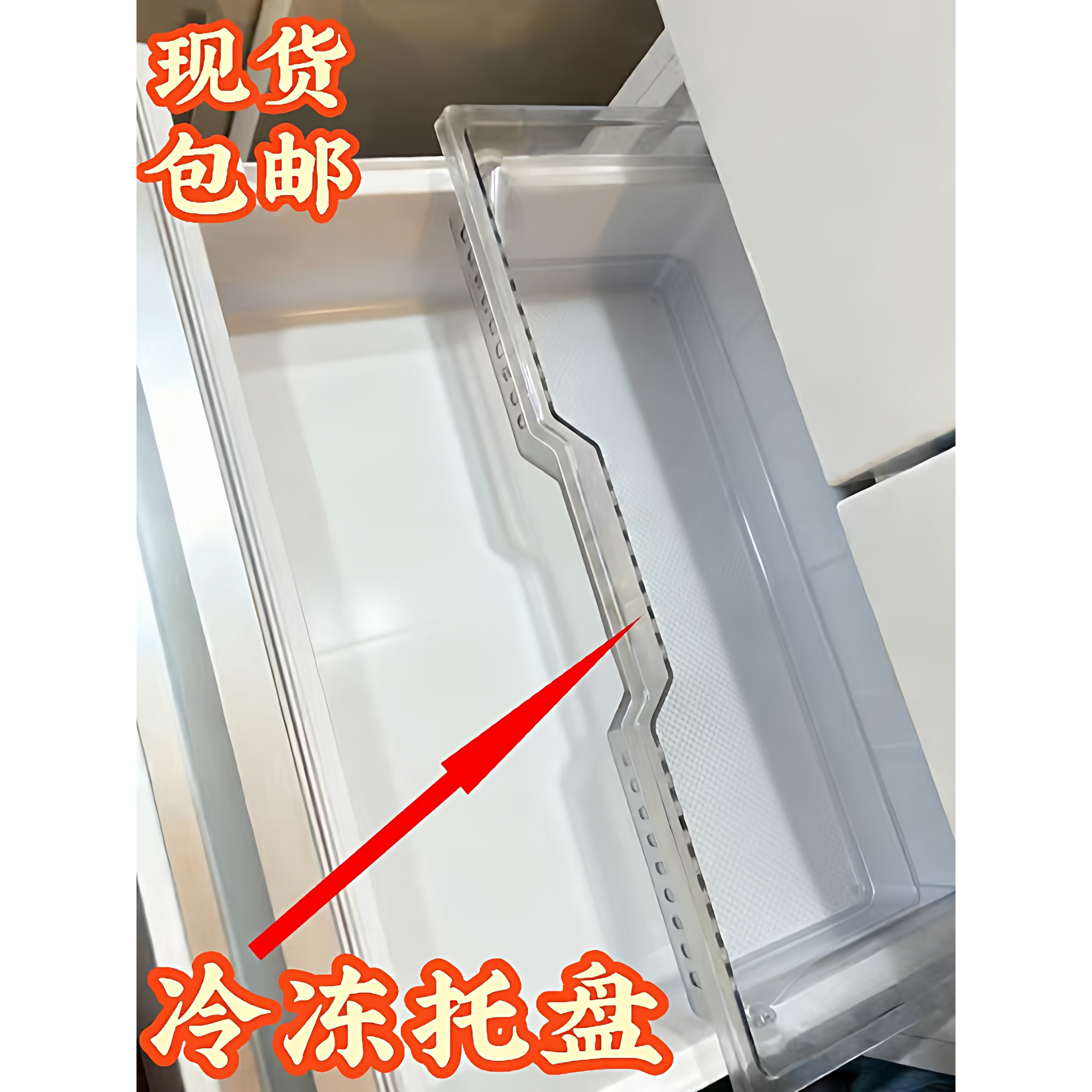 适合海尔冰箱冷冻室托盘饺子盘405/415/420/426/430/450等系列