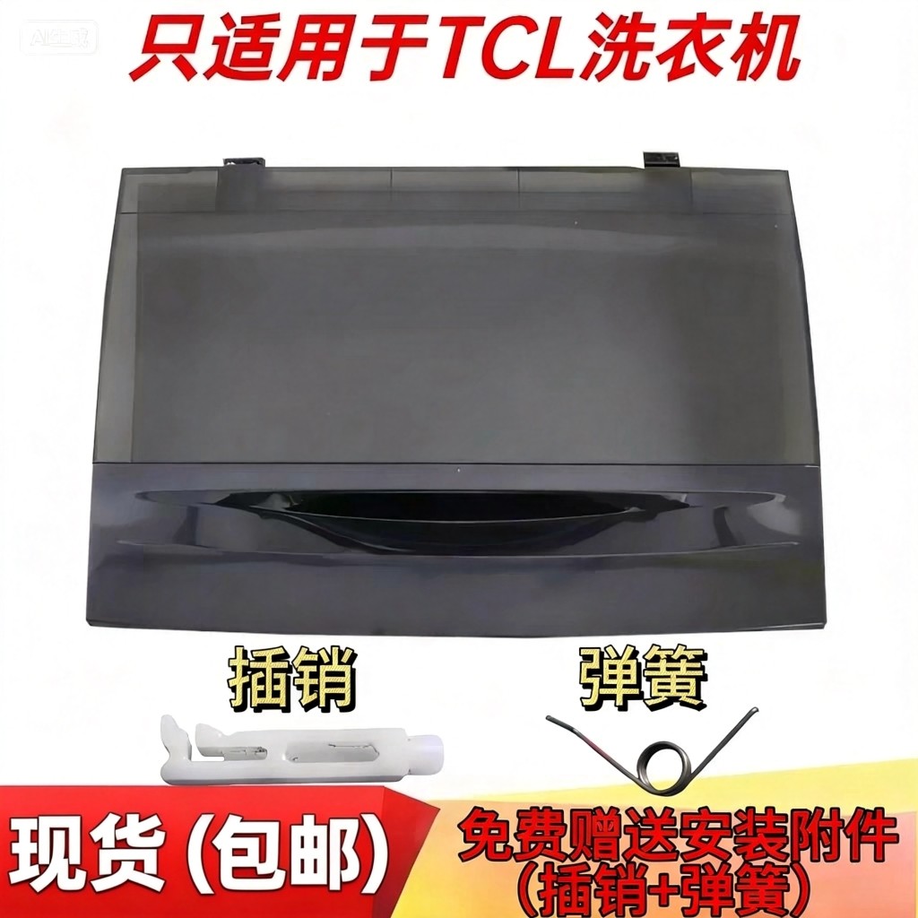 适用TCL洗衣机盖子折叠盖上盖XQB60-21CSP/55-36SP/55-F101T/60图片