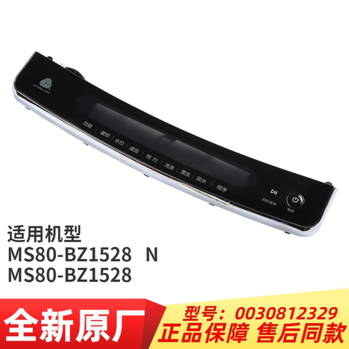 MS80-BZ1528/N洗衣机触摸板