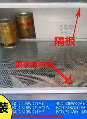 适用容声冰箱BCD-320WD11MY冷藏室果菜盒层架玻璃板果菜盒盖板