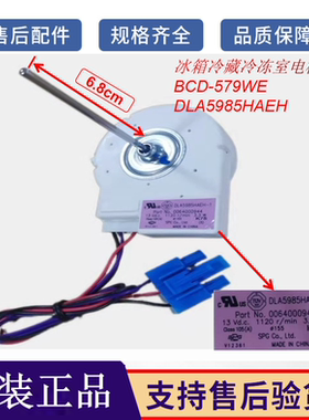 适用海尔冰箱冷藏冷冻风机BCD-579WE DLA5985HAEH 0064000944电机