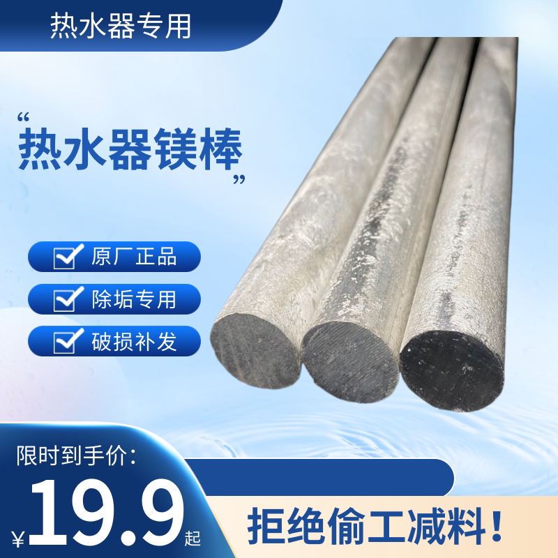 适用海尔通用电热水器镁棒50/60/80升排污水除垢牺牲阳极镁棒配件