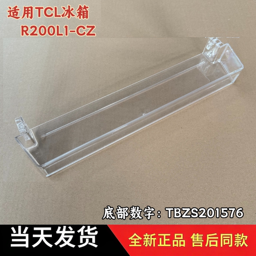 适用TCL冰箱R200L1-CZ冰箱搁架 置物架 瓶座饮料架配件TBZS201576