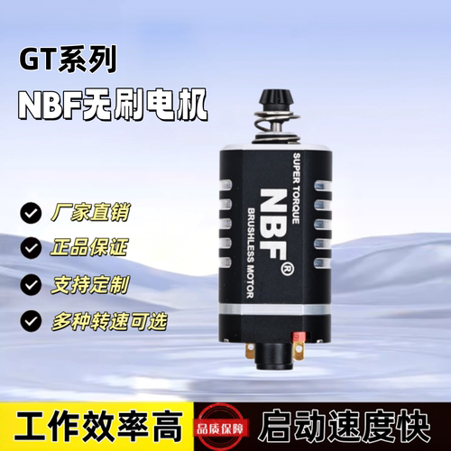 NBF4.0无刷电机玩具模型配件