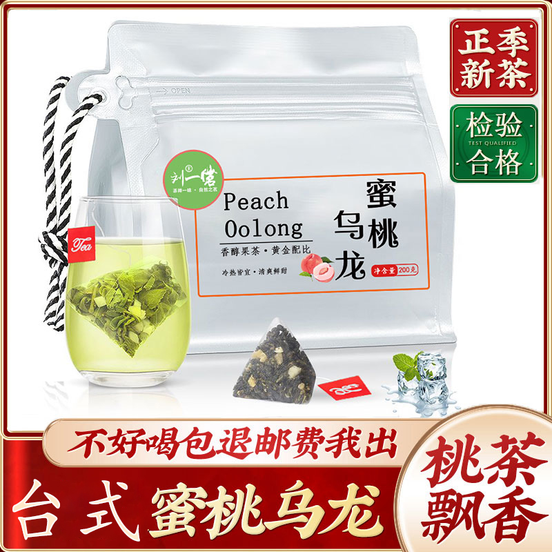 刘一茗蜜桃乌龙茶浓香高山乌龙茶铁观音茶叶水果茶冷泡茶独立包装