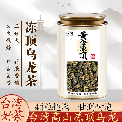 刘一茗三分火冻顶高山乌龙茶原产