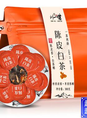 刘一茗陈皮白茶小茶饼福鼎老白茶寿眉新会陈皮白茶小圆饼独立袋装