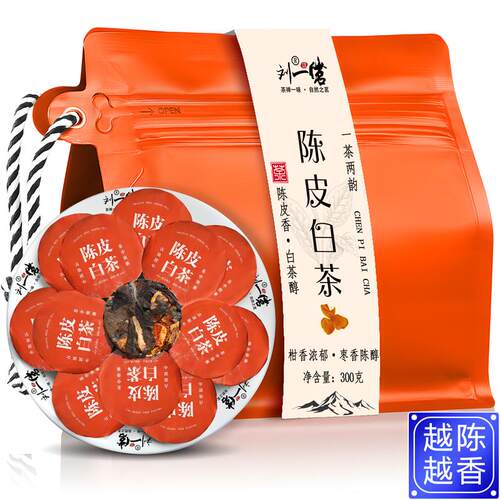 刘一茗陈皮白茶小圆饼福鼎老白茶