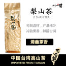 梨山茶台湾乌龙高山茶正宗冻顶乌龙茶清香大禹岭新春茶叶花香回甘