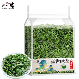 刘一茗特级雀舌绿茶明前新春茶叶贵州湄潭高山嫩芽绿茶浓豆香袋装