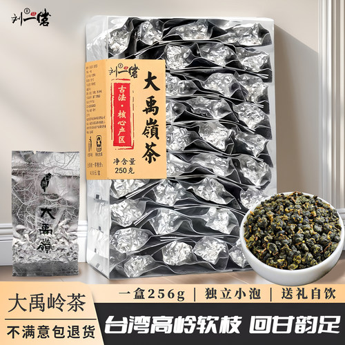 刘一茗正宗大禹岭台湾高山乌龙茶