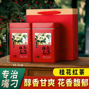 三窨桂花红茶暖胃新茶叶小种红茶正宗核心产地浓香型送礼罐装500g