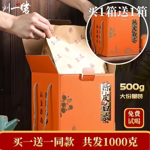 买一送一自然陈皮白茶福鼎老白茶小方片新会老陈皮散装礼盒送礼