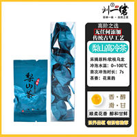 Liu Yiming's Lishan tea, Taiwan High Mountain tea, Dongding Oolong tea, Dayuling cold-brewed tea, High Cold tea, Ali Mountain Tea thumbnail 3