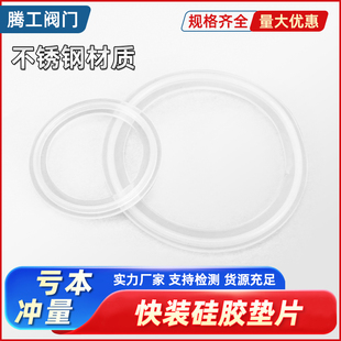 不锈钢硅橡胶快装垫片卫生级圆形密封垫圈卡盘快接垫片卡箍活接垫
