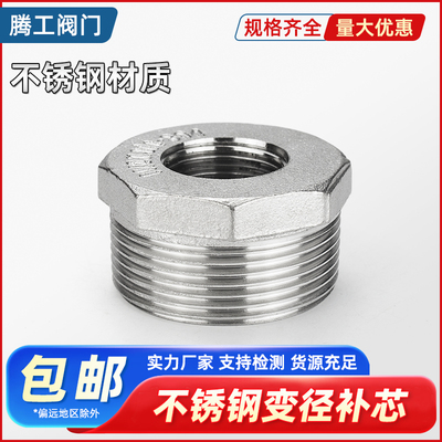 不锈钢内外丝补芯变径异径螺纹