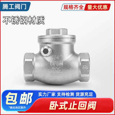 卧式止回阀不锈钢H14W内丝牙螺纹