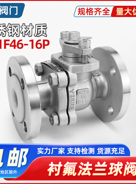 衬氟法兰球阀304不锈钢衬四氟阀门316耐酸碱防腐蚀手动铸钢Q41F46