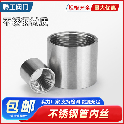 304不锈钢螺纹管内丝扣外接直接