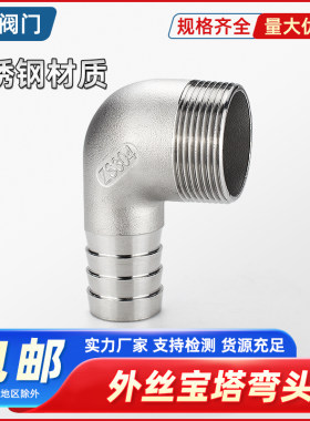 304不锈钢弯头皮接外丝丝扣宝塔