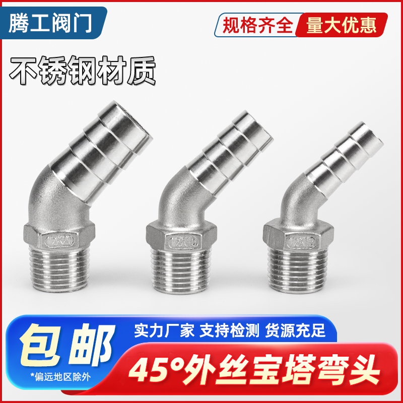 45度竹节外螺纹弯头皮接头不锈钢