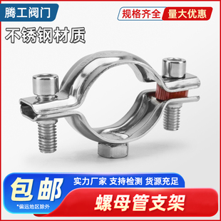 304不锈钢螺母管支架管道固定支撑架PVC管夹卡箍托架水管管卡M8