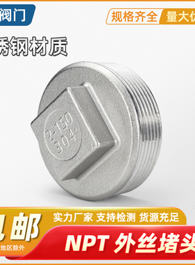 空心四方堵头NPT不锈钢150LB牙口304316L螺纹外丝门头内接塞头4分