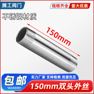 304不锈钢加长双头外丝螺纹钢管内接水管配件4 6分1寸延长管150MM