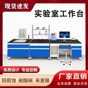 实验台化学实验室工作台实验室桌子钢木中央台全钢化验室操作台