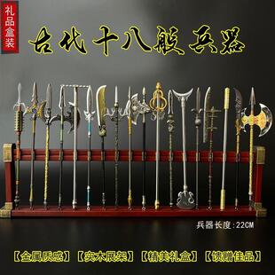 古代十八般兵器合金模型全套18班刀枪棍棒三国小玩具隋唐武器摆件