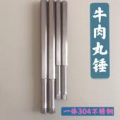 304不锈钢潮汕牛肉丸专用锤牛筋牛肉敲击锤不锈钢棒锤实心一体
