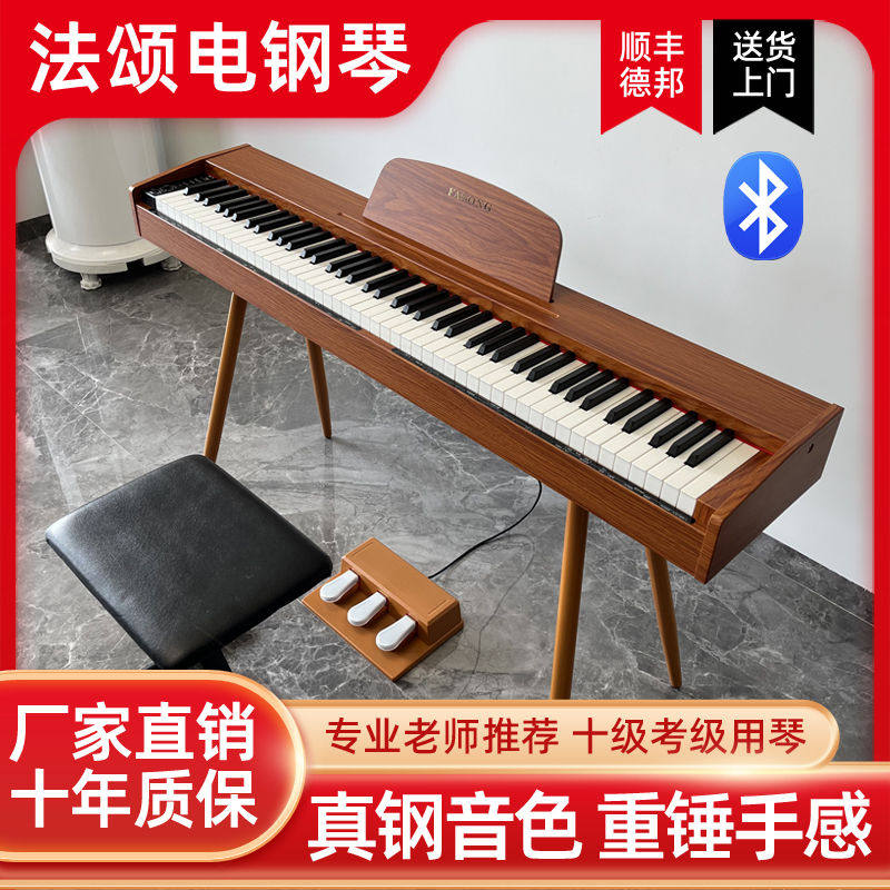 法颂88键重锤电钢琴初学者幼师家用成人便携式钢琴专业考级标准