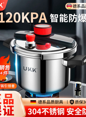 ukk高压锅家用304不锈钢加厚防爆压力锅燃气电磁炉通用官方旗舰店