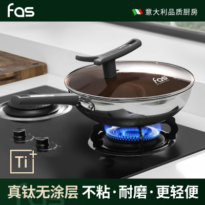 fas钛金属30cm不粘炒锅