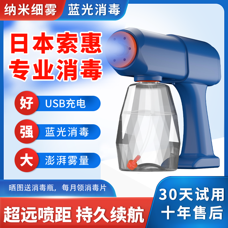日本索惠藍(lán)光多用途消毒泡騰片殺菌便攜消毒器納米細(xì)霧空氣凈化器