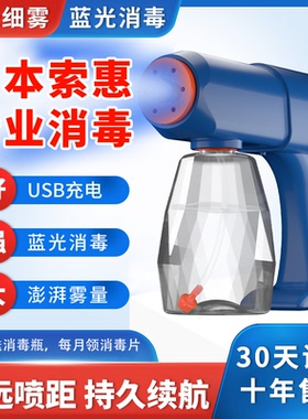 日本索惠蓝光多用途消毒泡腾片杀菌便携消毒器纳米细雾空气净化器