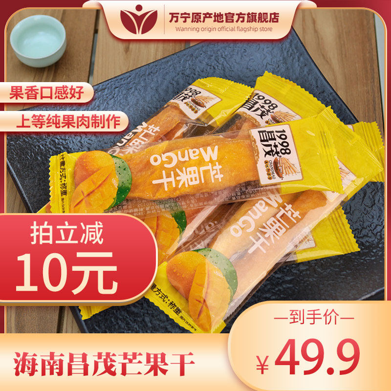 海南昌茂芒果干独立小包装328g约13包休闲办公看剧小零食