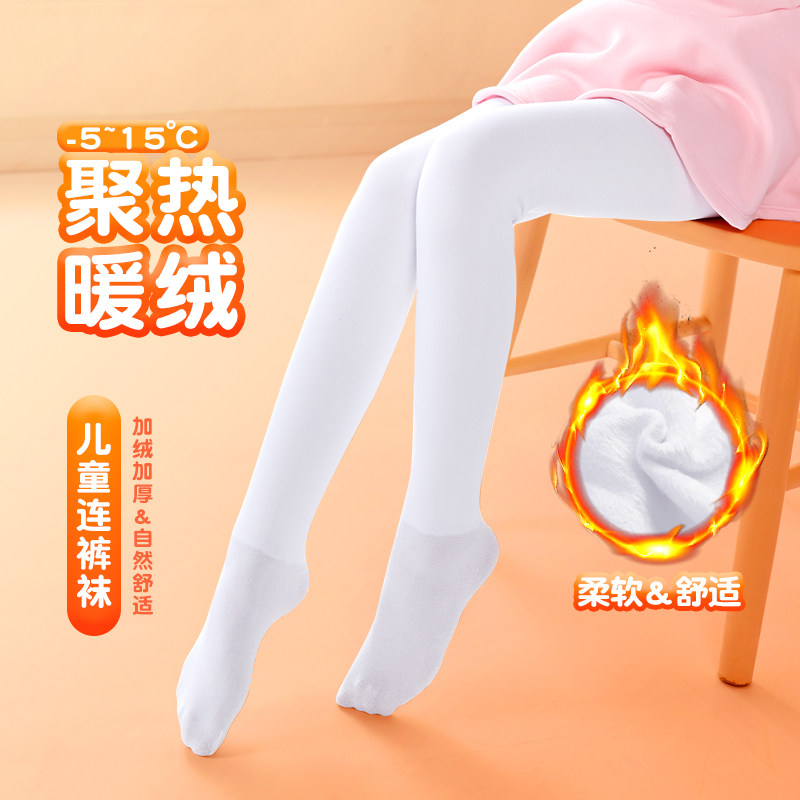 儿童舞蹈袜加绒加厚秋冬连裤袜女童白色跳舞专用中大童连脚打底裤,运动/瑜伽/健身/球迷用品,芭蕾舞服,淘宝优惠券,粉丝福利购,淘宝优惠卷